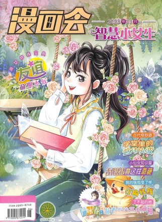 漫畫會智慧小女生